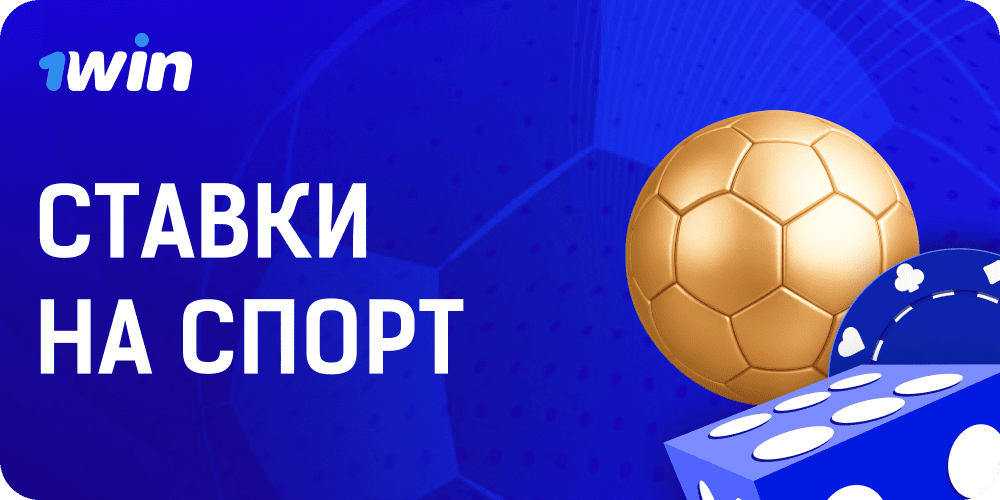 image-sports-betting-at-1-Вин