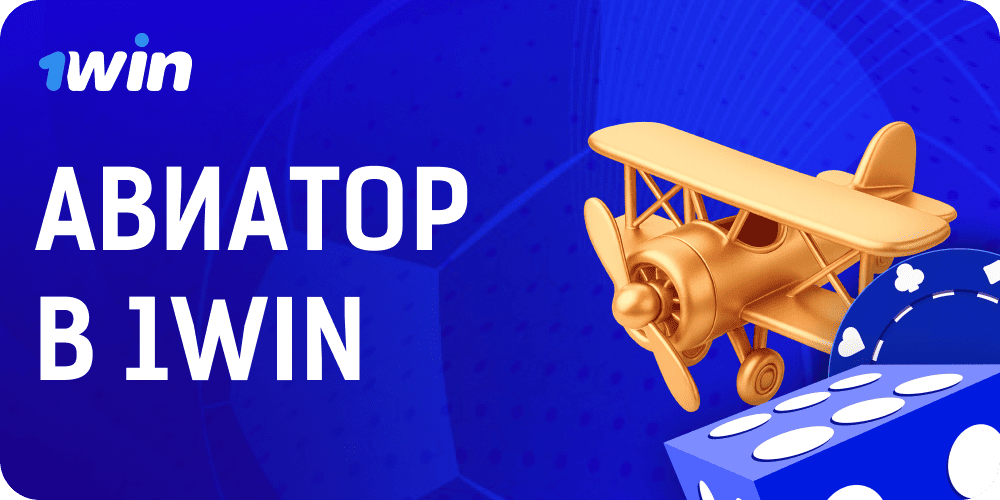 image-aviator-game-1win-casino