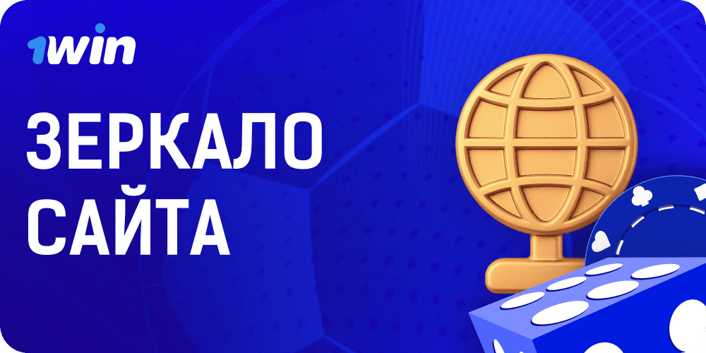 image-mirrors-1win-casino