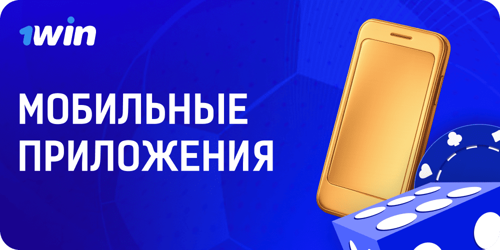 image-app-download-for-android-and-ios-1Вин