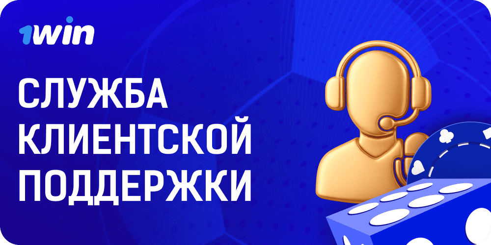 image-support-1win-casino