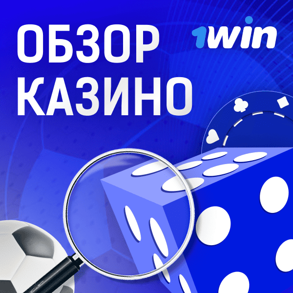 image-casino-review-1Вин